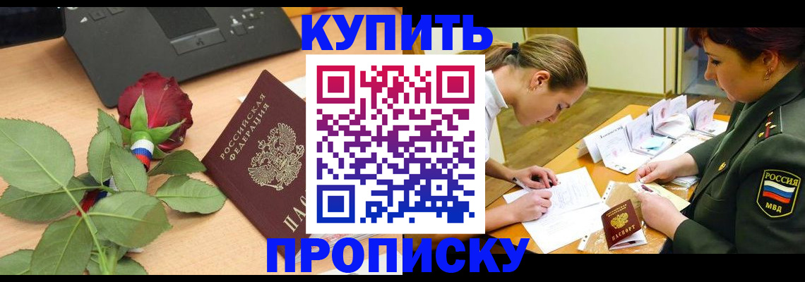 прописка регистрация в Старой Руссе